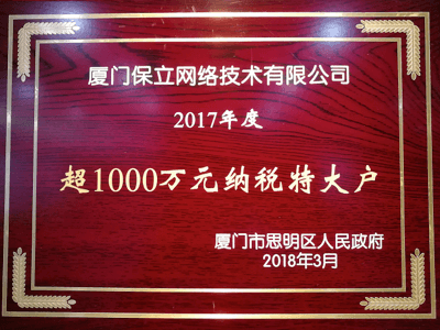 2017年度“超1000万纳税特大户”